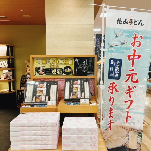 お中元ギフト承ります